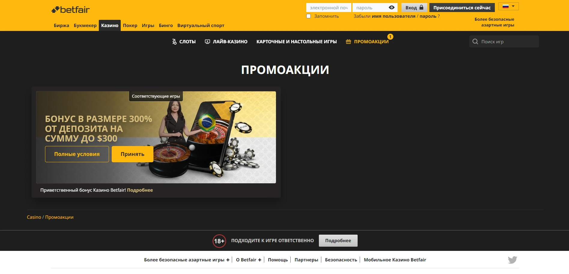 Betfair Casino Screenshot