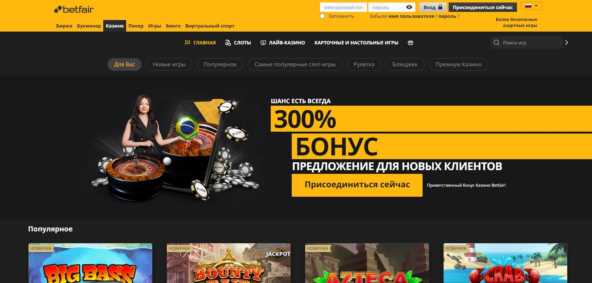 Betfair Casino Screenshot