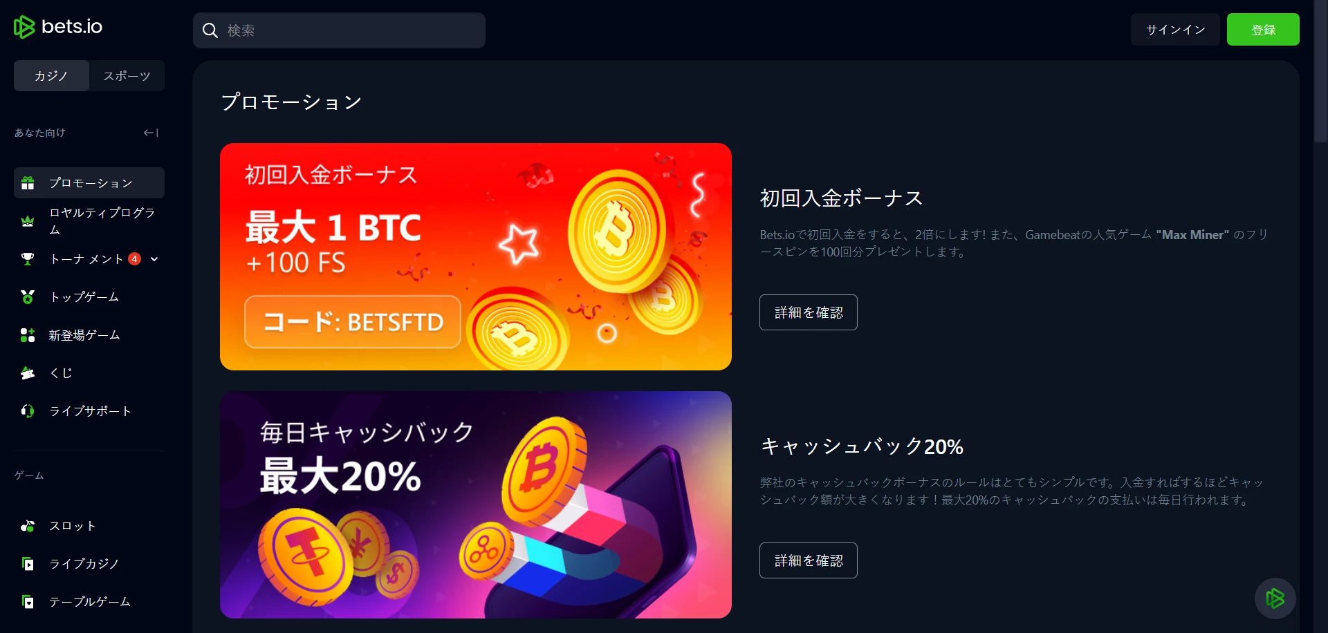 Bets.io Casino Screenshot