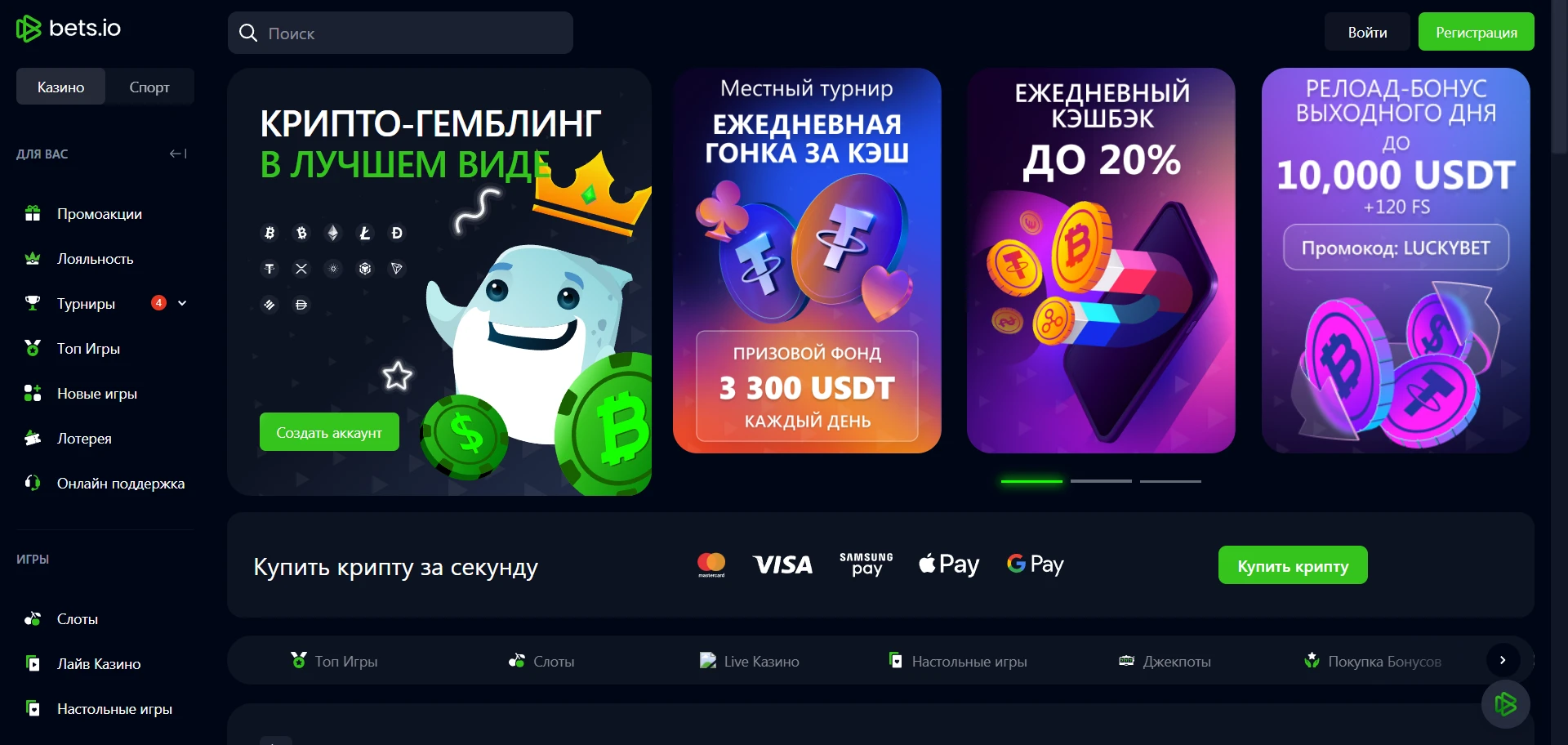 Bets.io Casino Screenshot