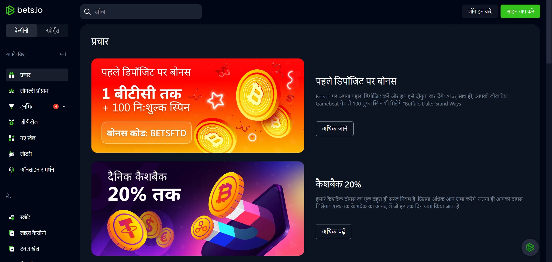 Bets.io Casino Screenshot