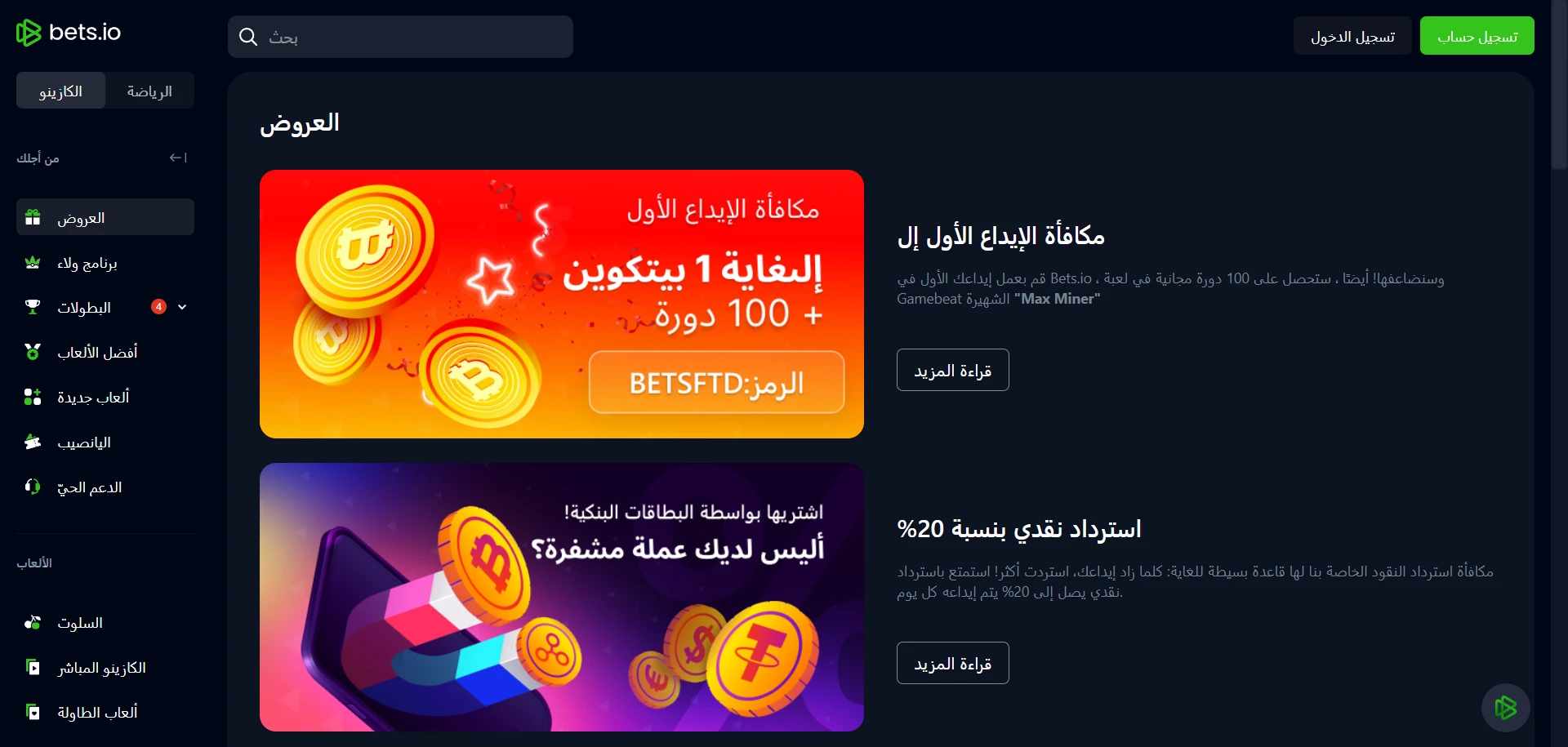 Bets.io Casino Screenshot