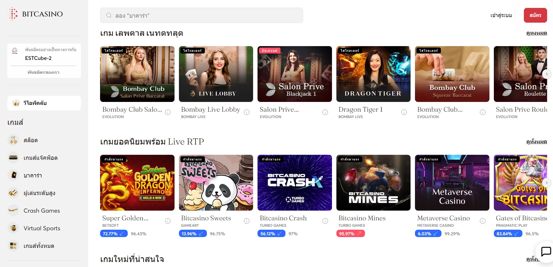 Bitcasino.io Screenshot