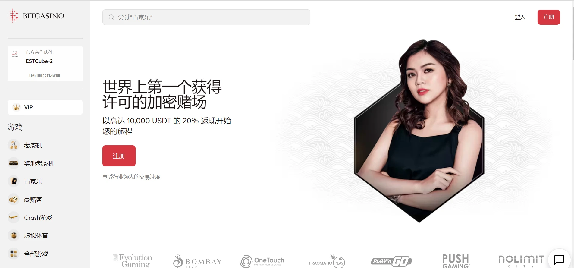 Bitcasino.io Screenshot