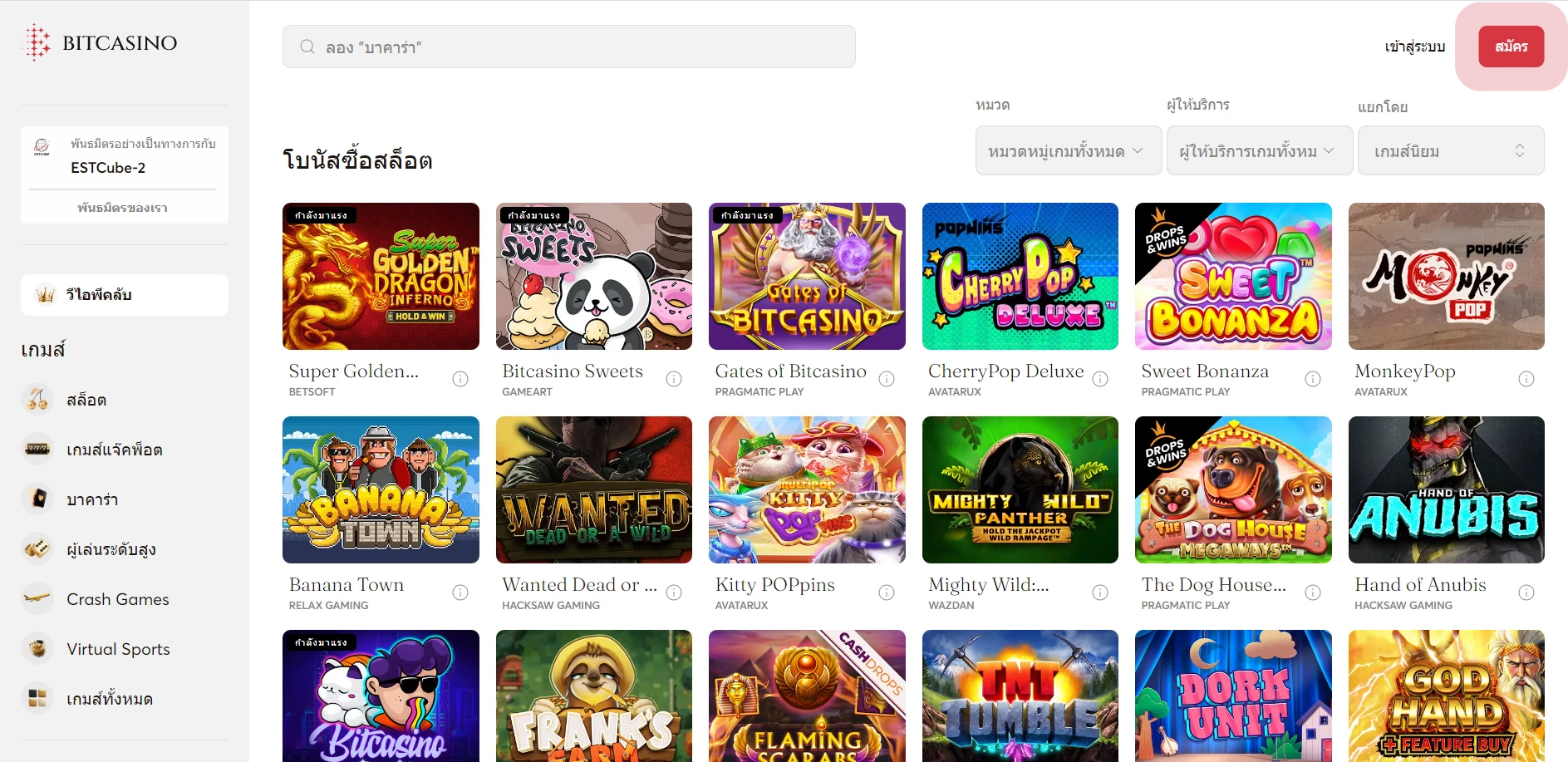 Bitcasino.io Screenshot