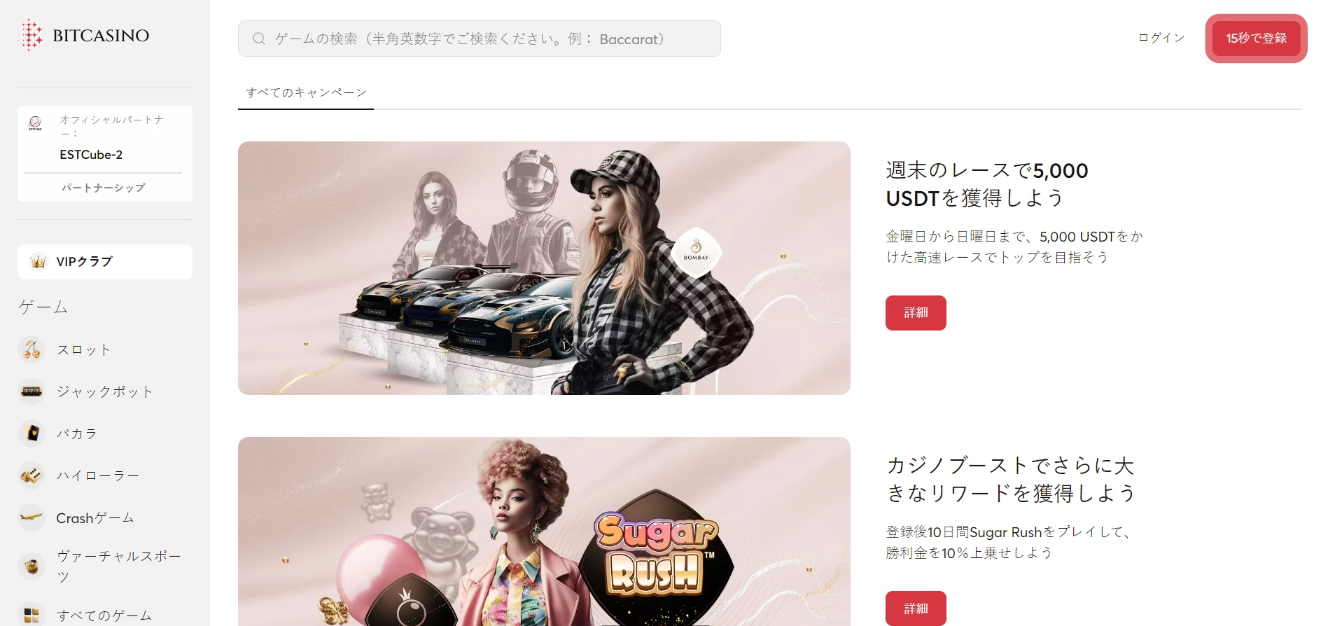 Bitcasino.io Screenshot