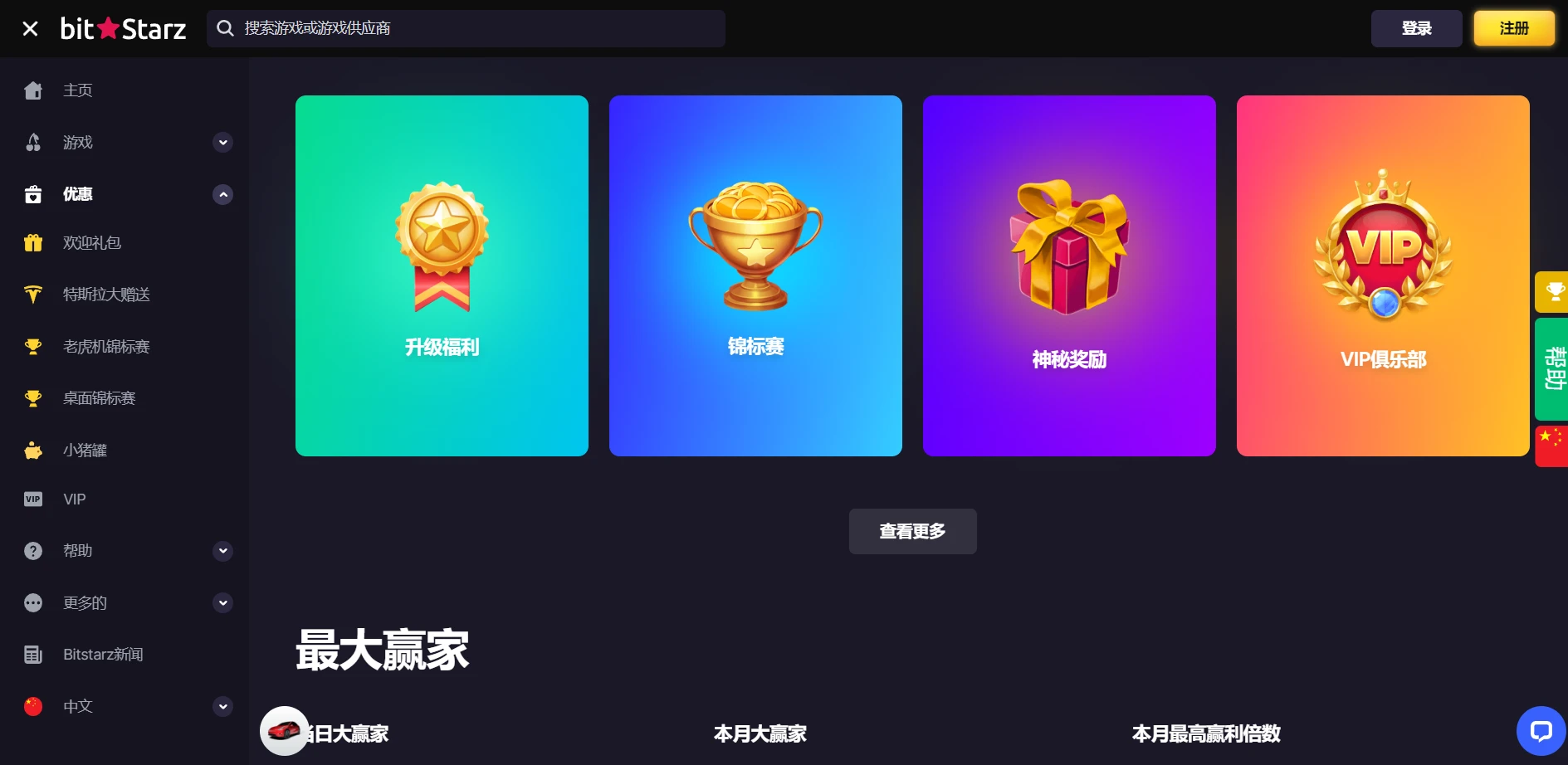 Bitstarz Casino Screenshot