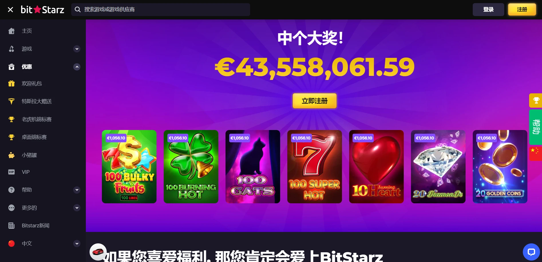 Bitstarz Casino Screenshot