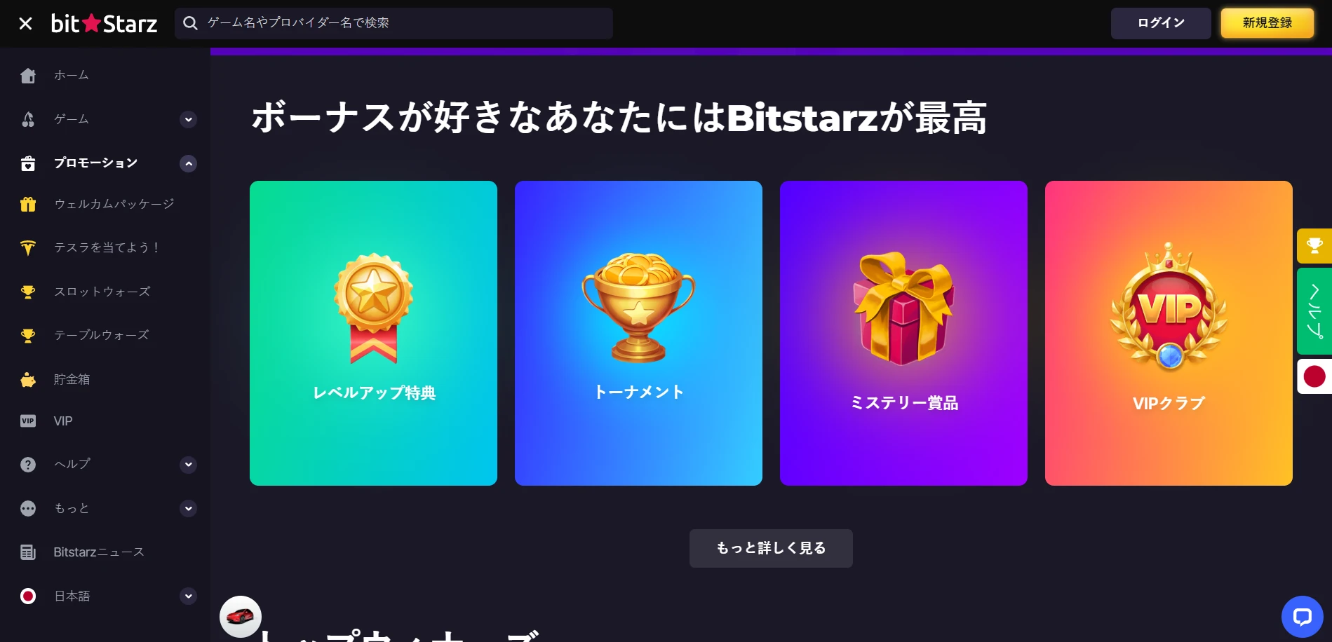Bitstarz Casino Screenshot