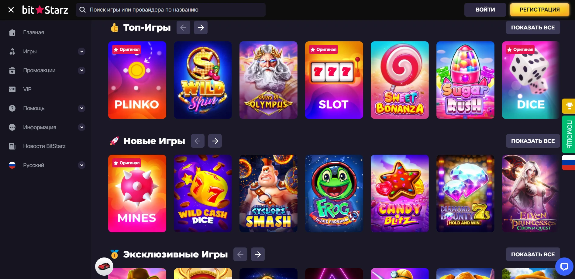 Bitstarz Casino Screenshot
