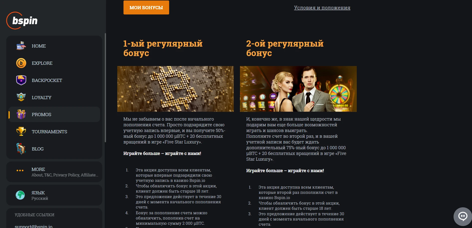 Bspin.io Casino Screenshot