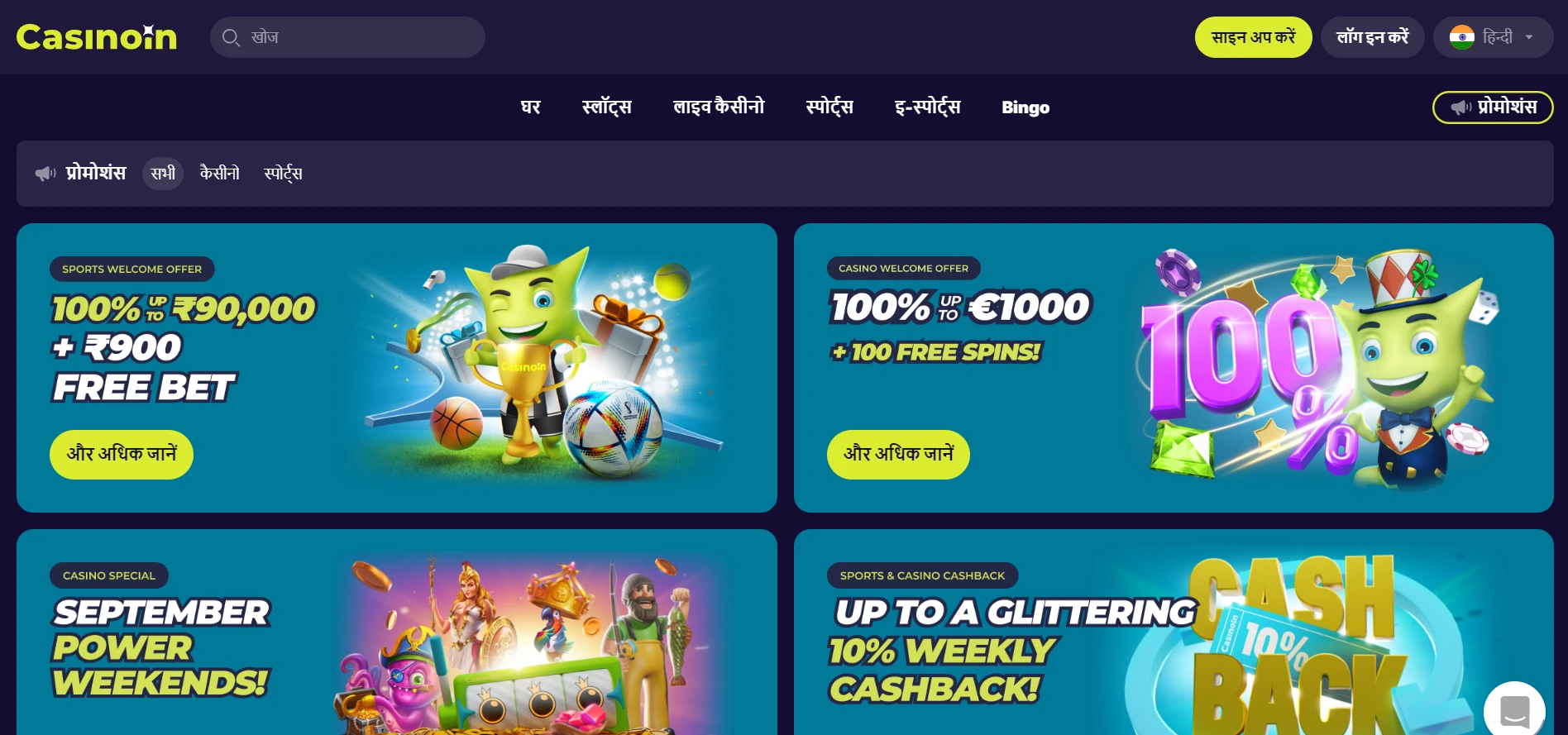 Casinoin Screenshot