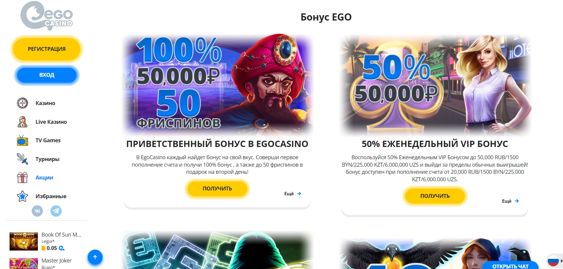 EgoCasino Screenshot