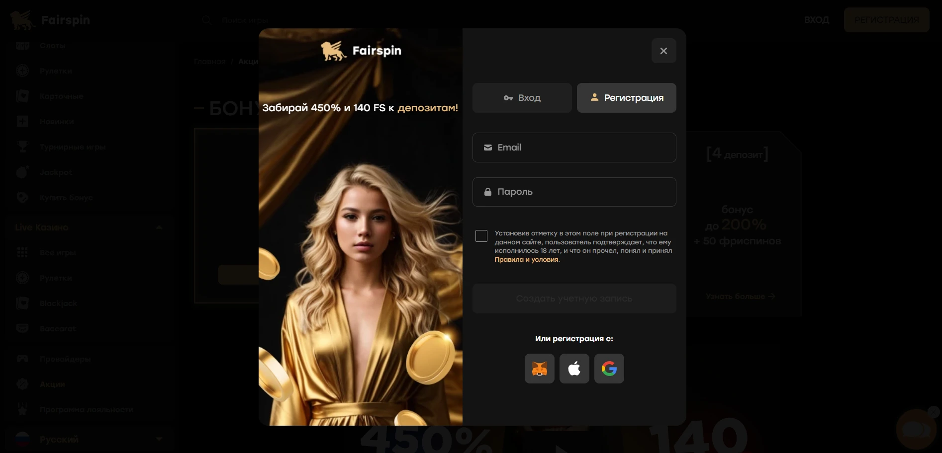 Fairspin Casino Screenshot