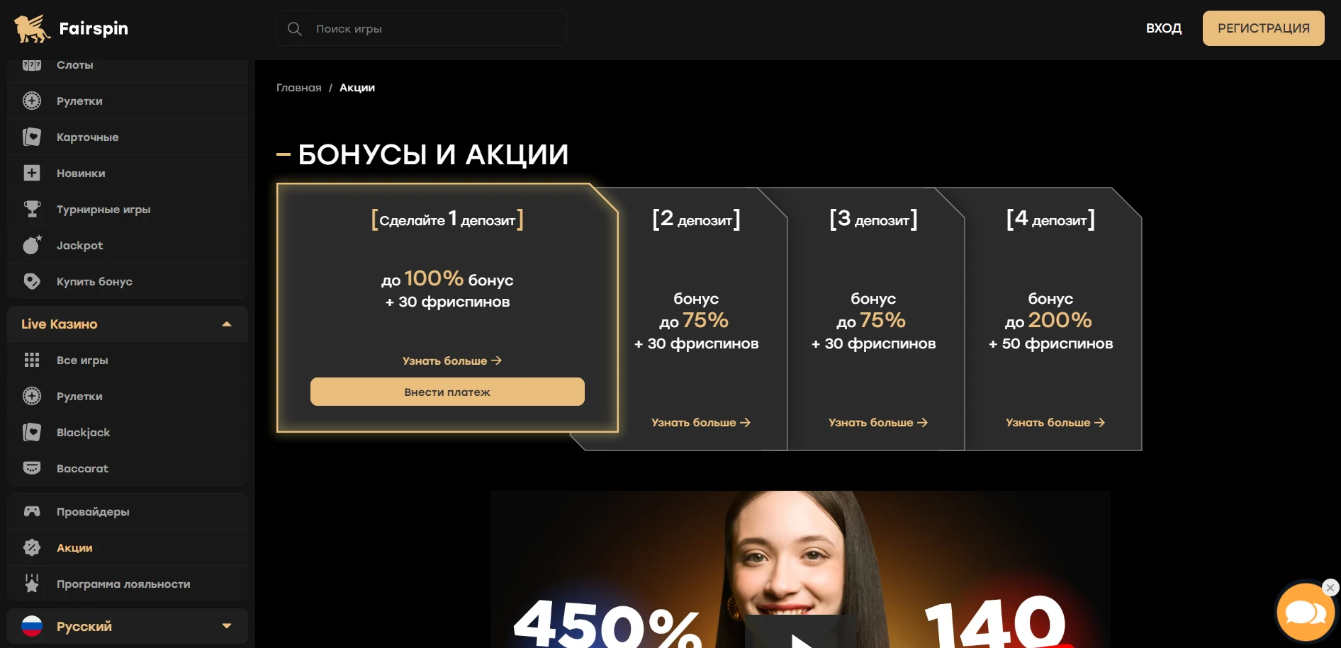 Fairspin Casino Screenshot