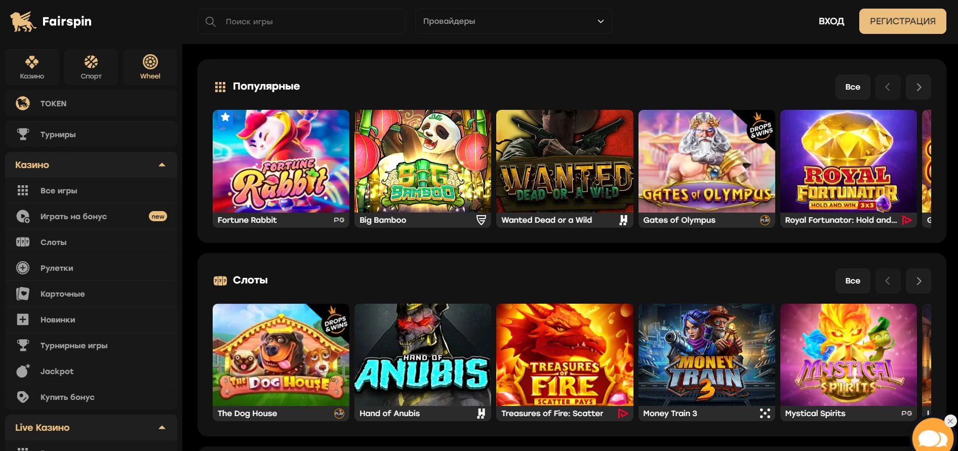 Fairspin Casino Screenshot