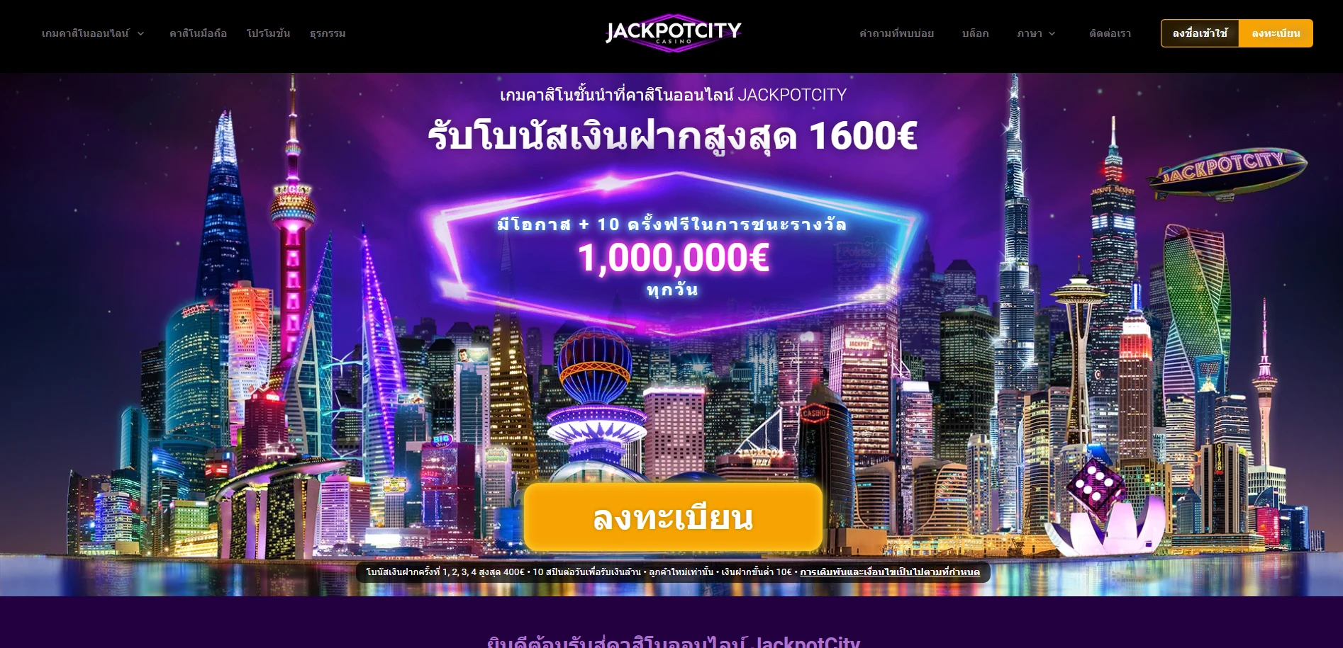 Jackpot City Casino Screenshot