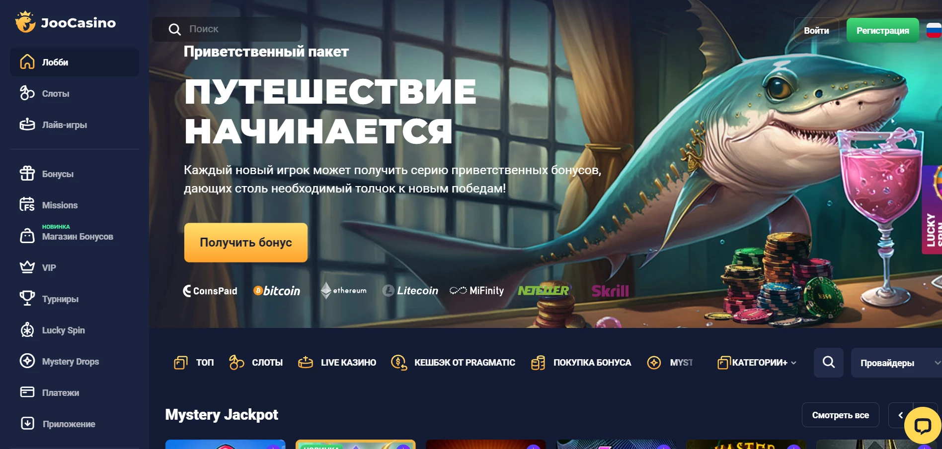 Joo Casino Screenshot