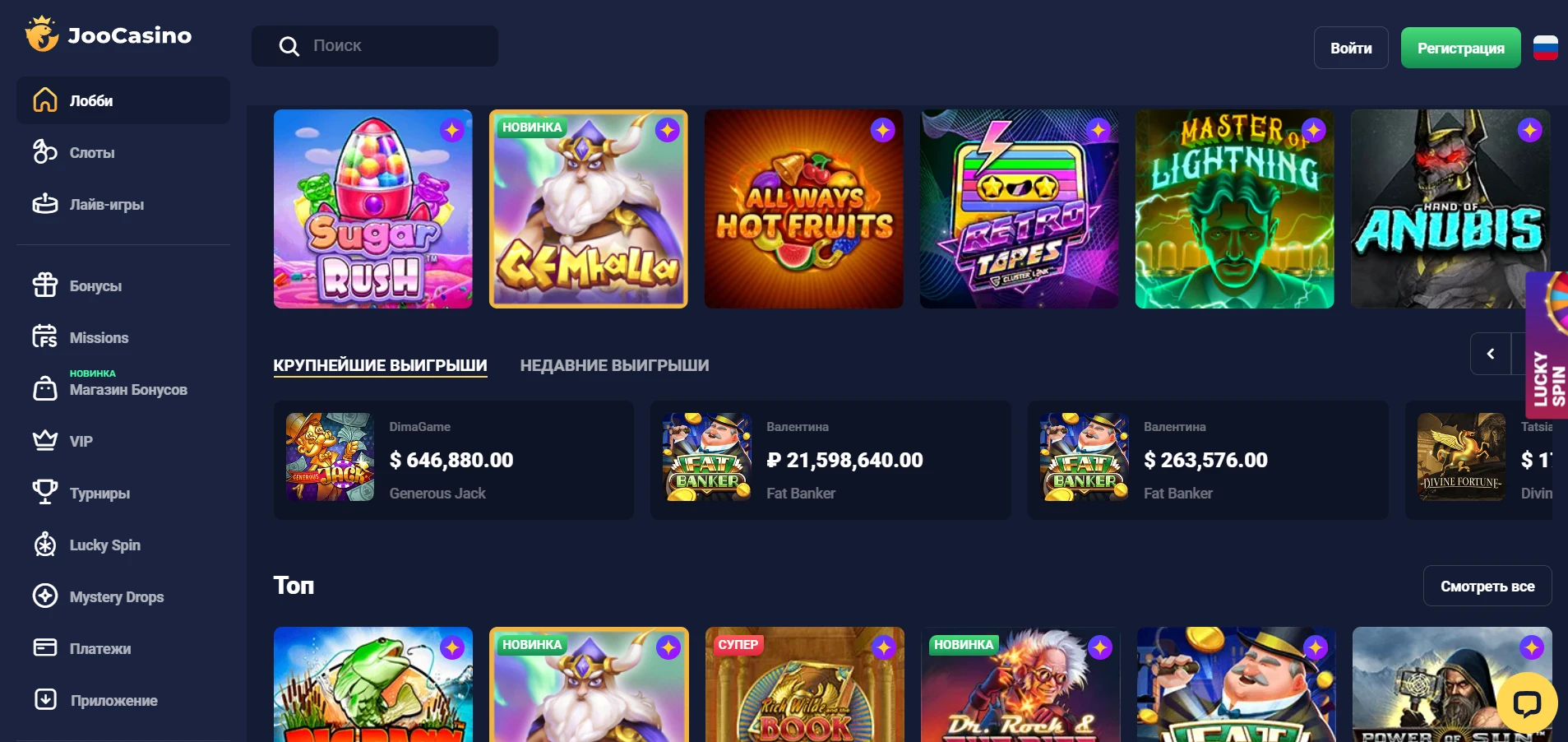 Joo Casino Screenshot