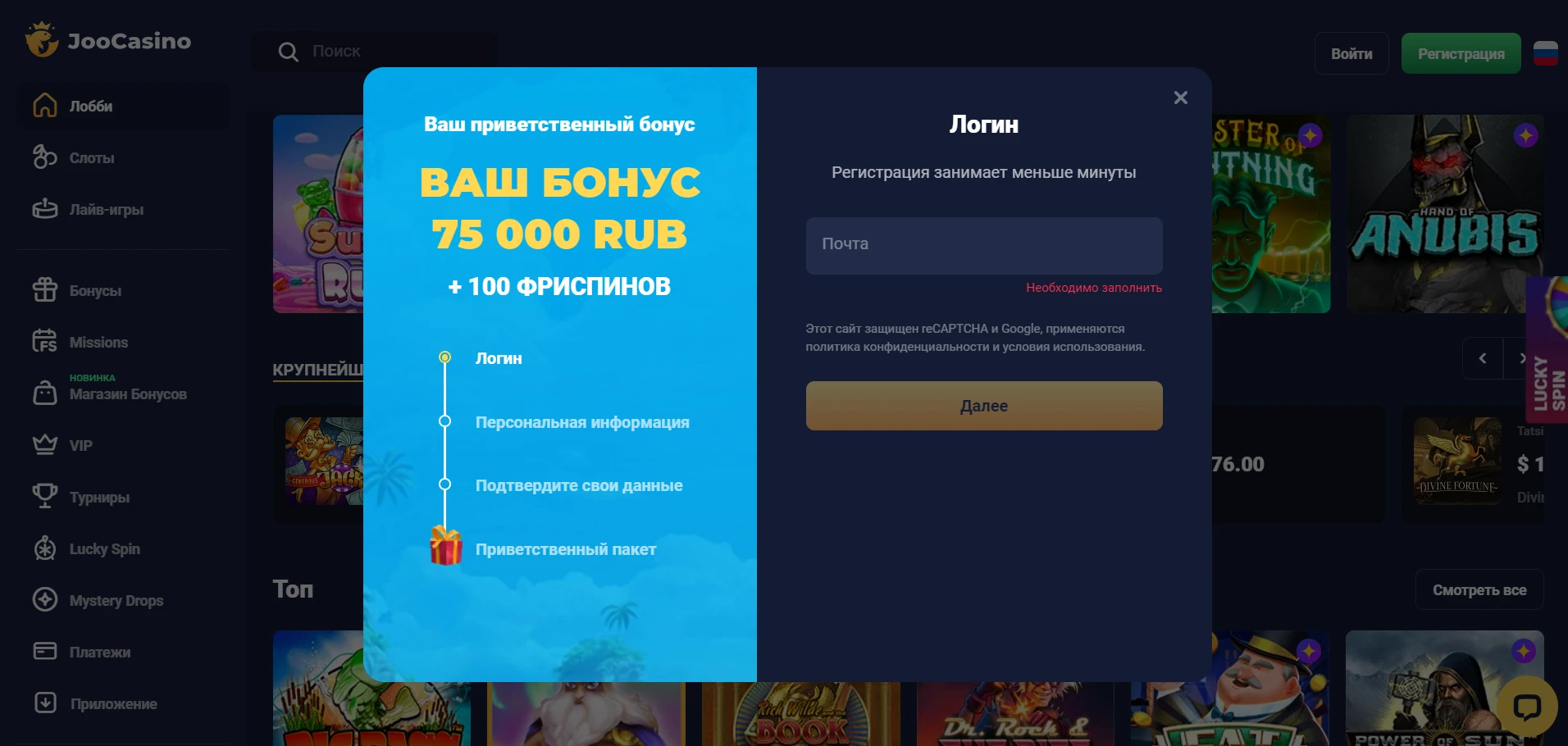 Joo Casino Screenshot