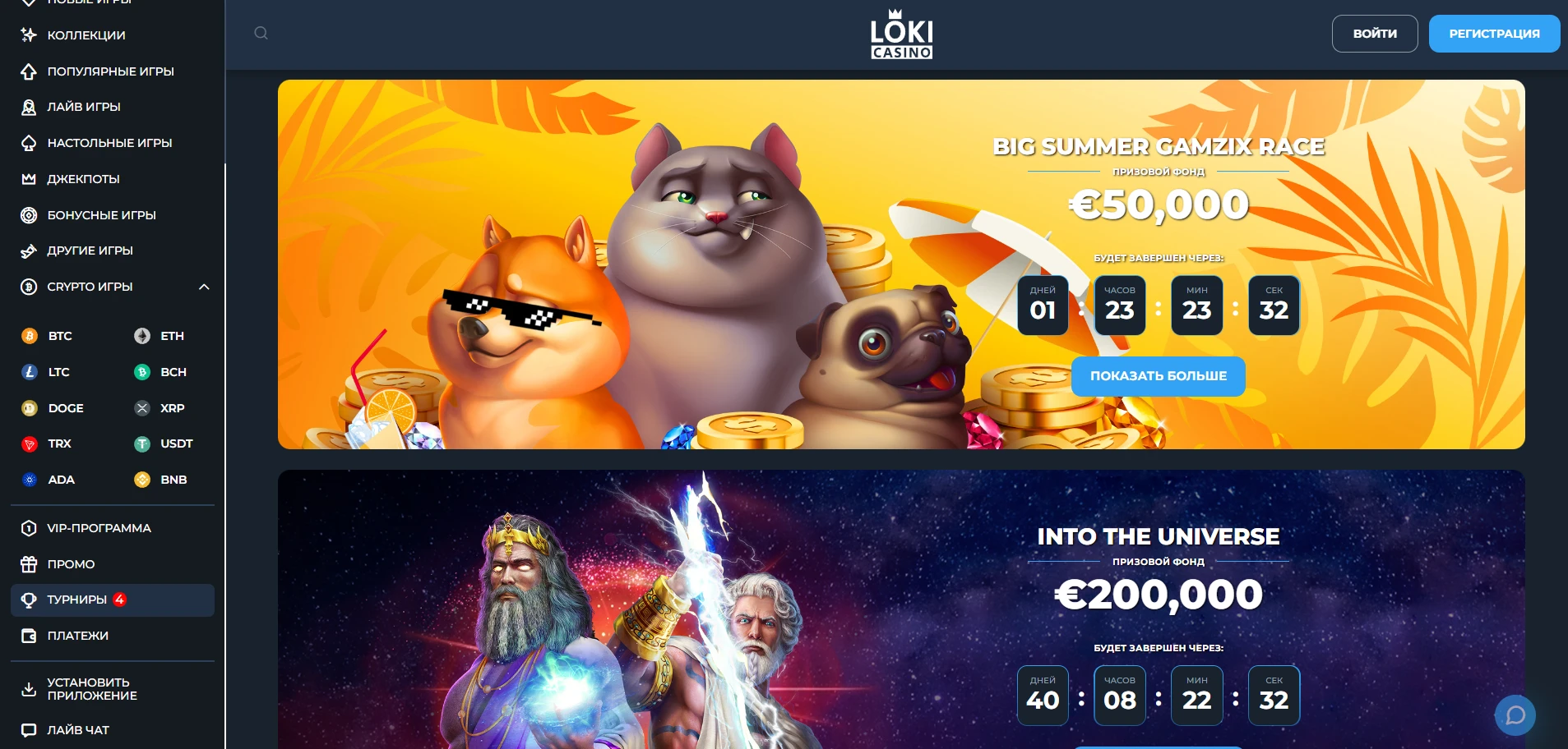 Loki Casino Screenshot