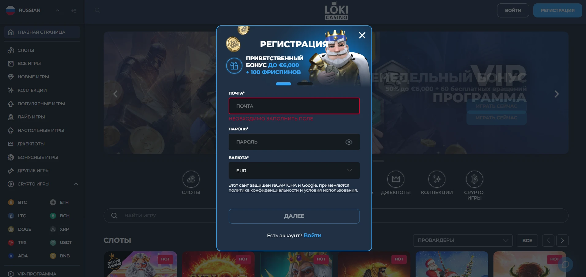 Loki Casino Screenshot