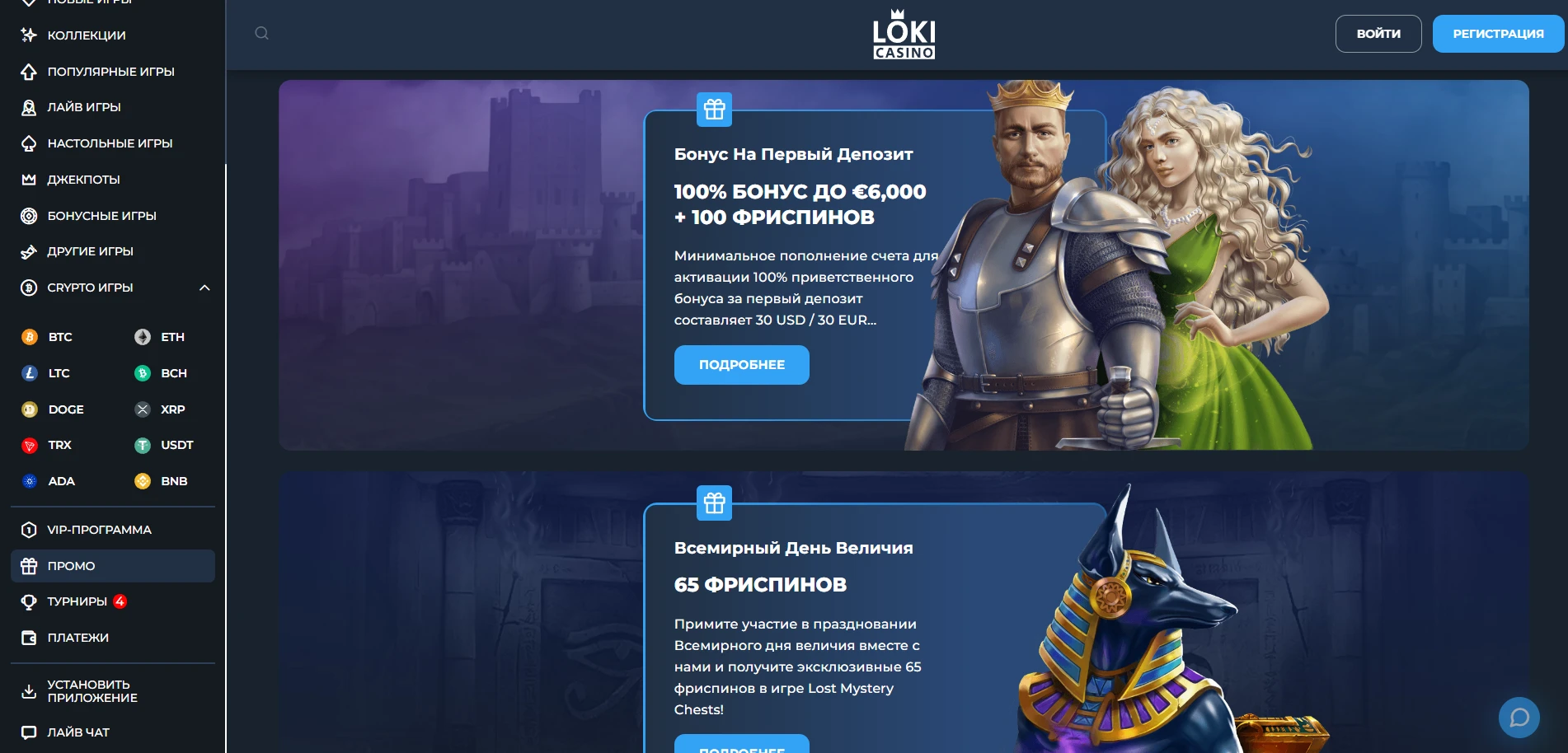 Loki Casino Screenshot