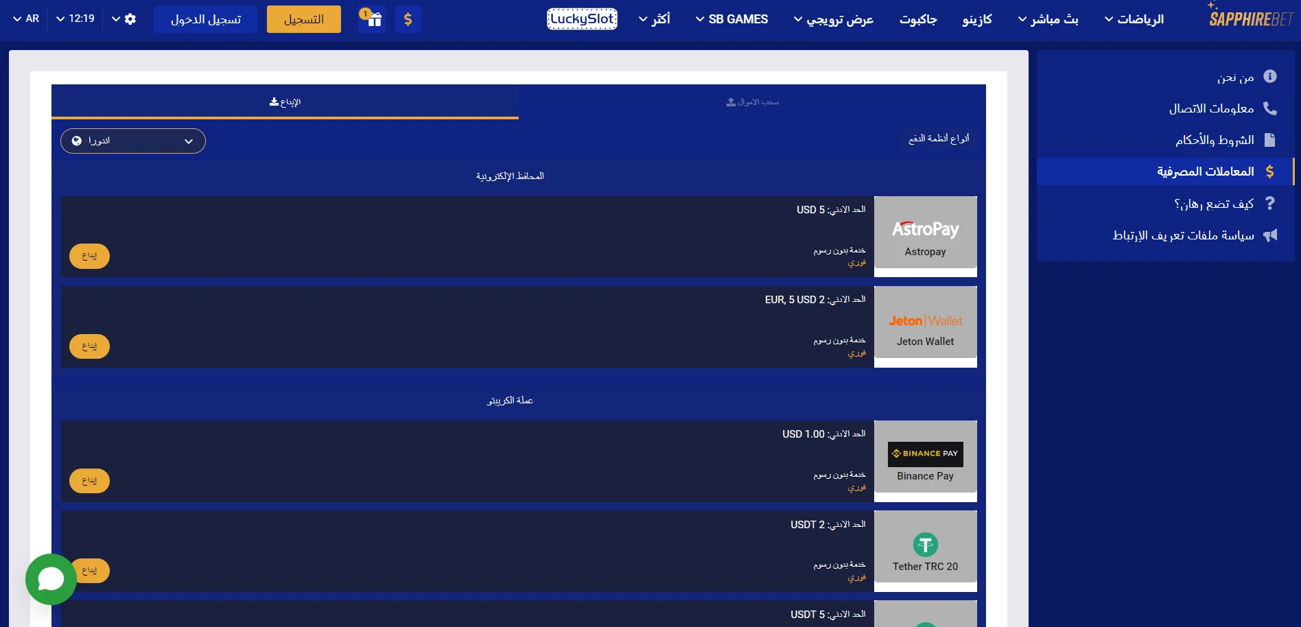 SapphireBet Casino Screenshot