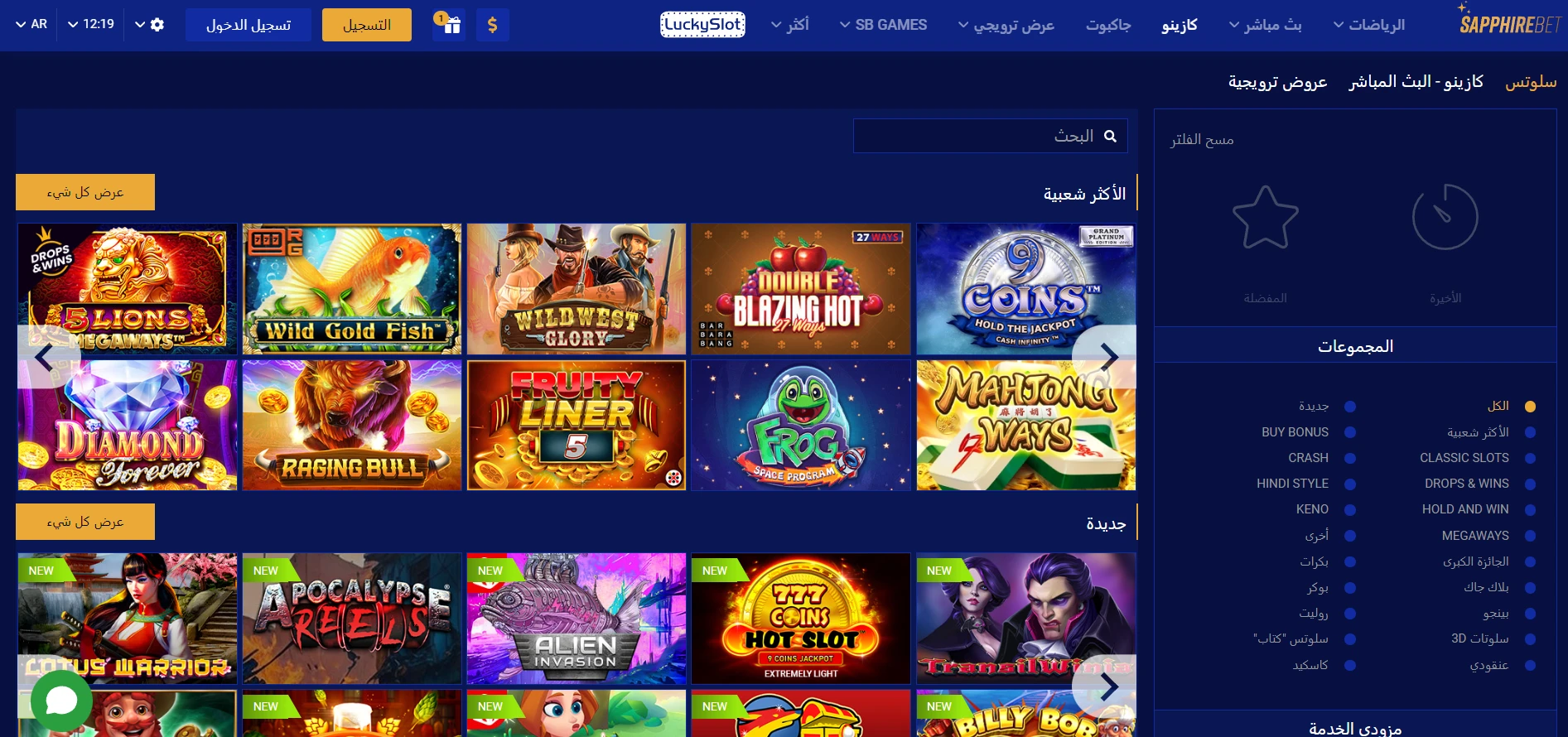 SapphireBet Casino Screenshot