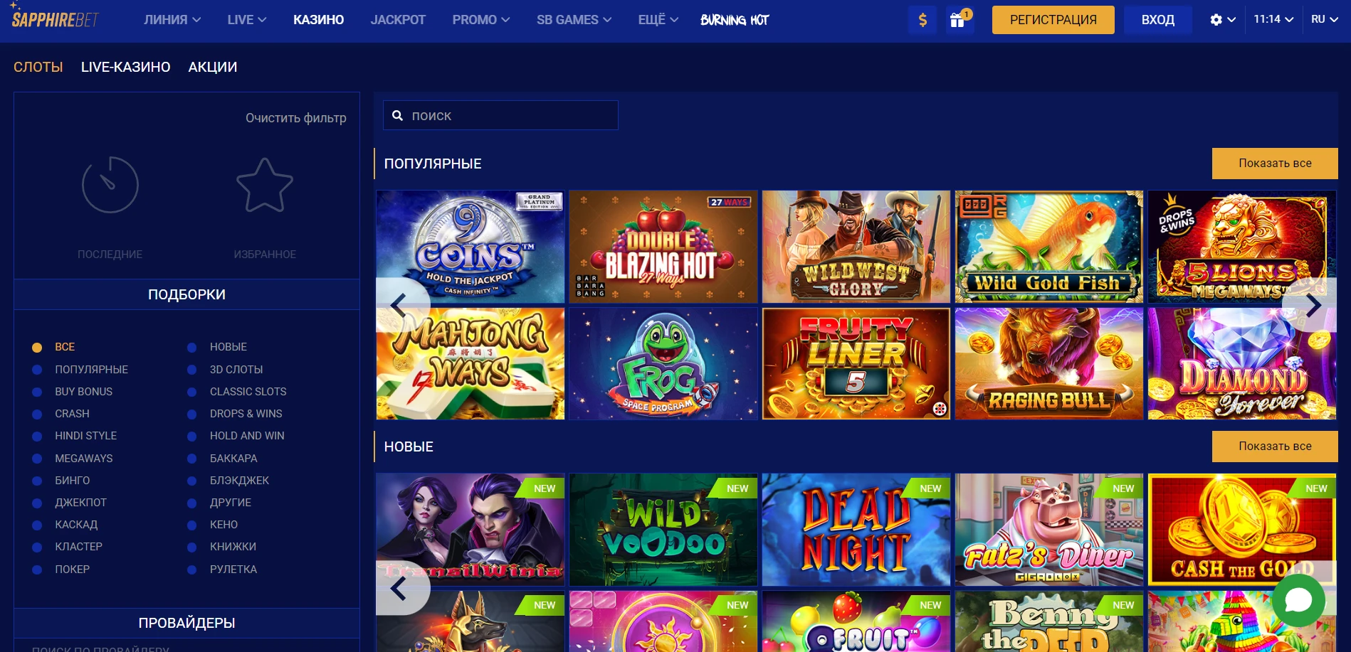 SapphireBet Casino Screenshot