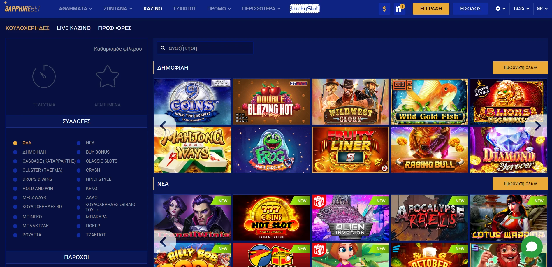 SapphireBet Casino Screenshot