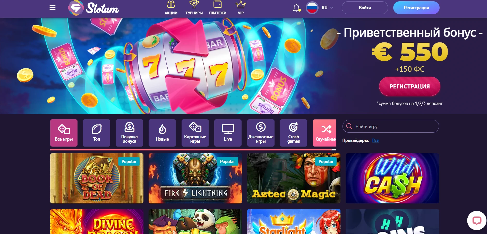 Slotum Casino Screenshot