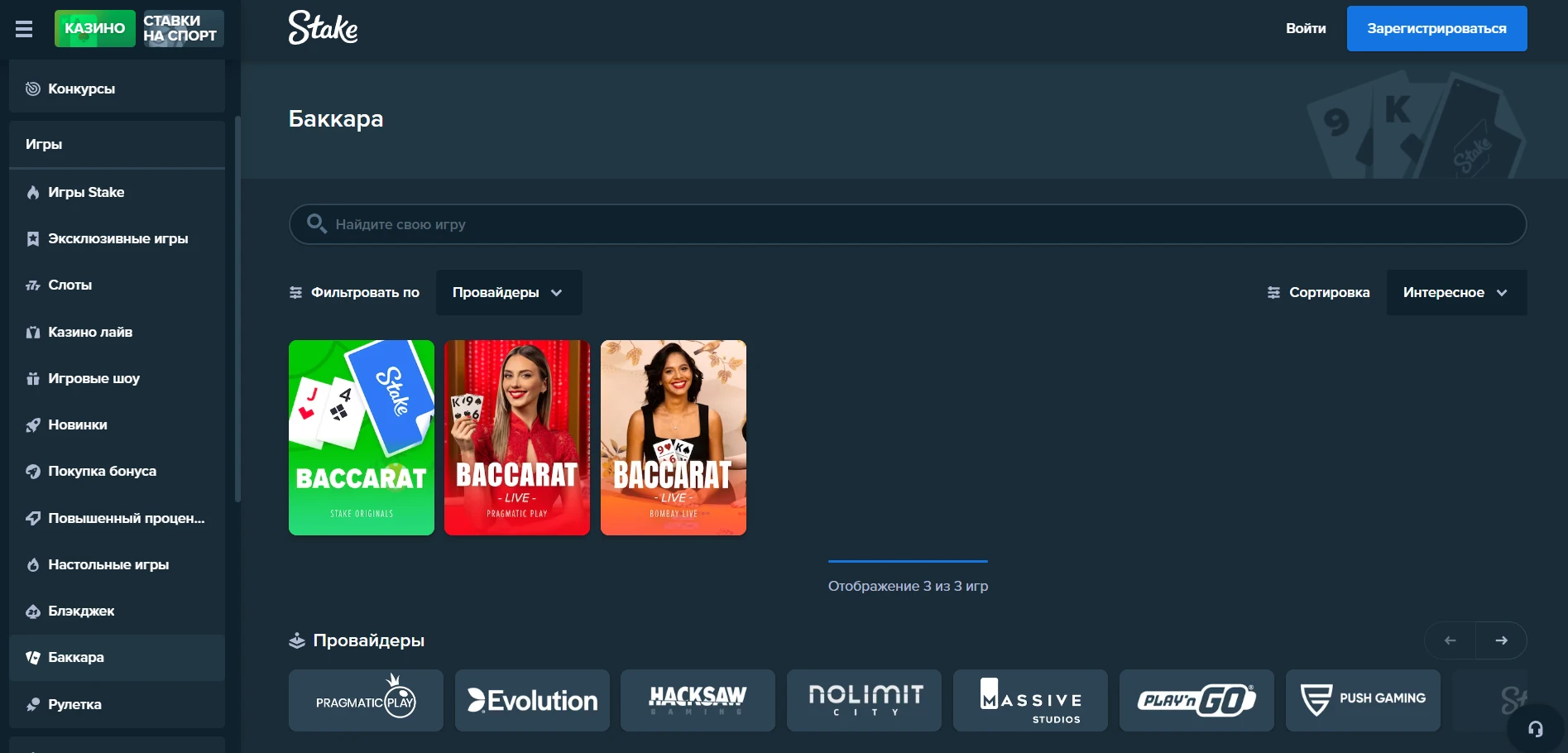 Stake Casino Screenshot