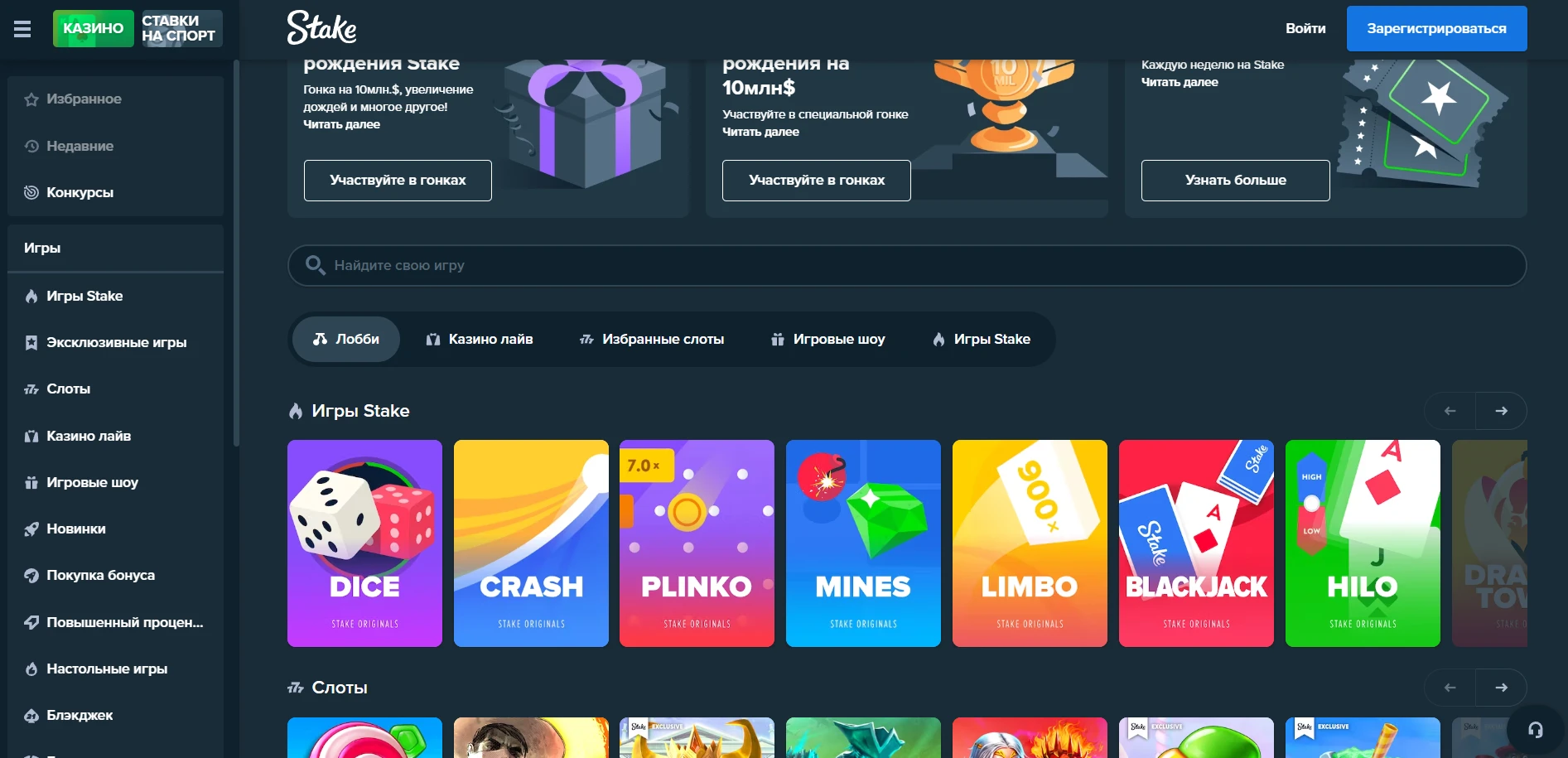 Stake Casino Screenshot
