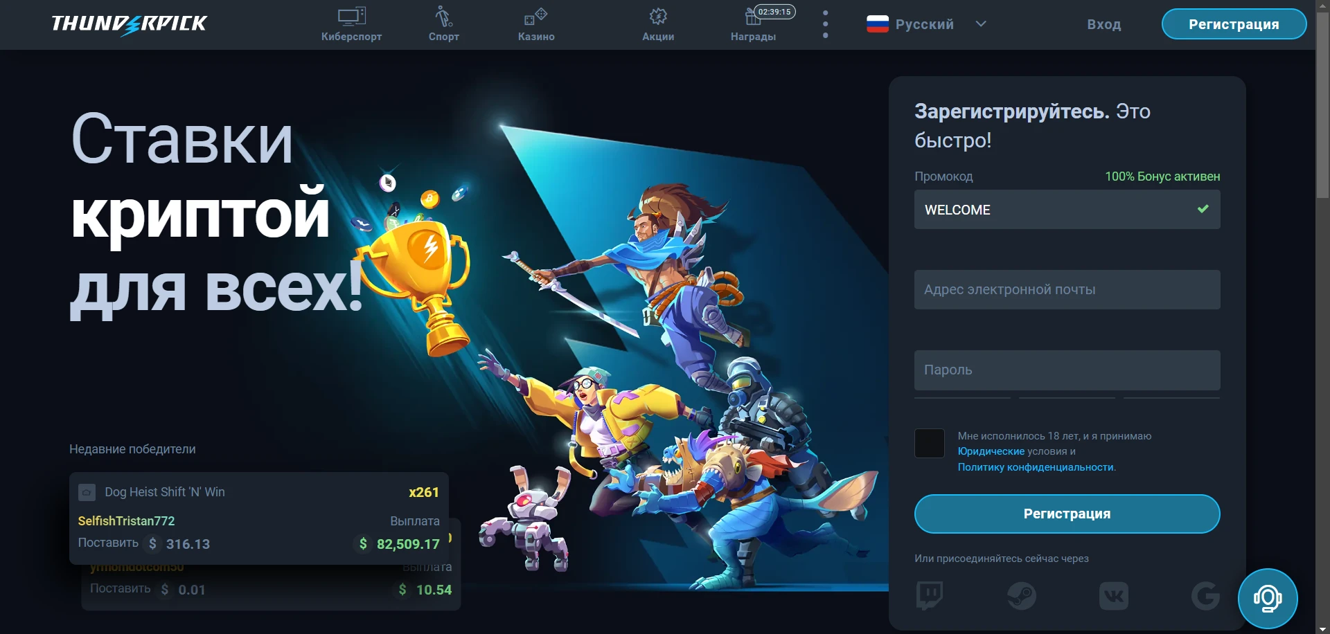 Thunderpick Casino Screenshot