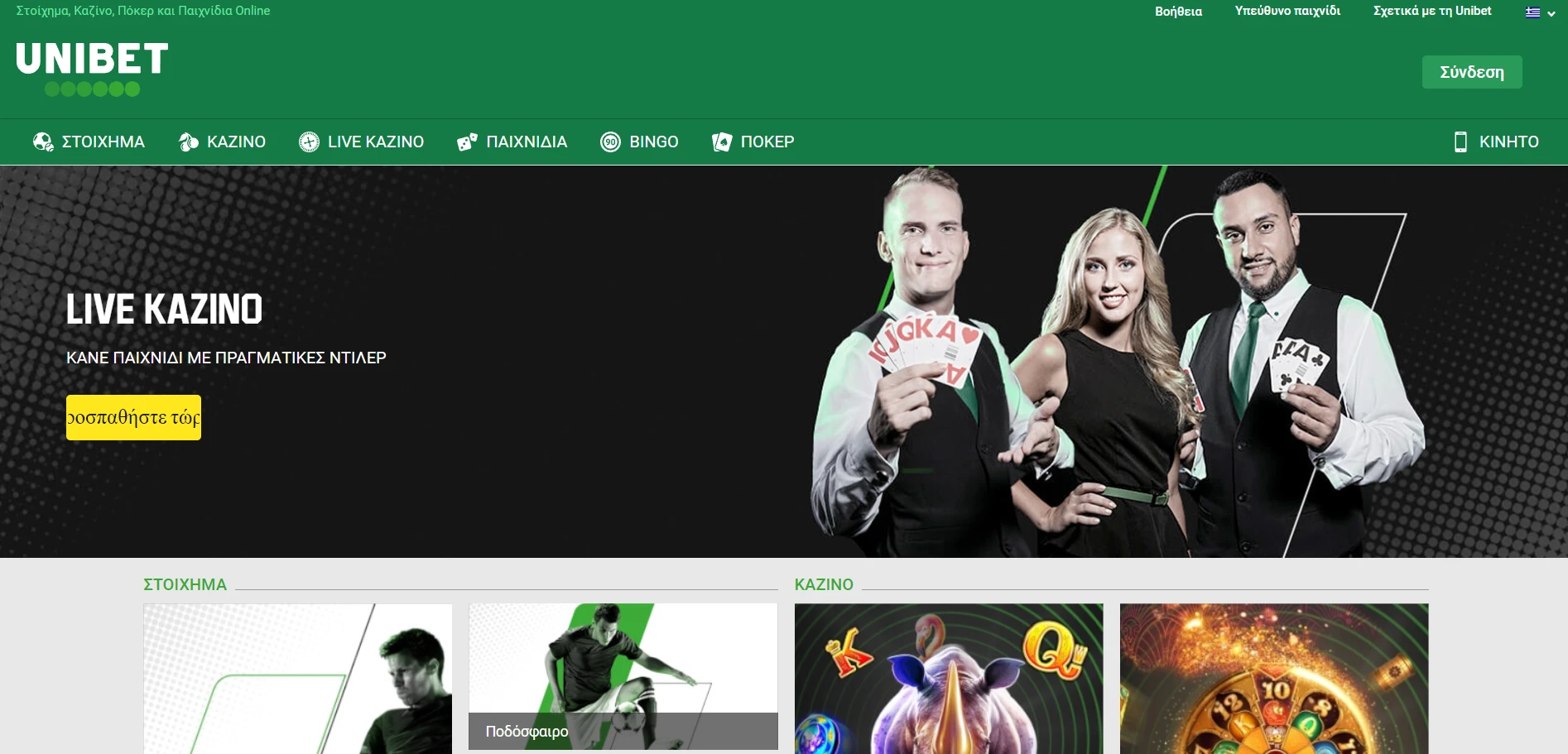 Unibet Casino Screenshot